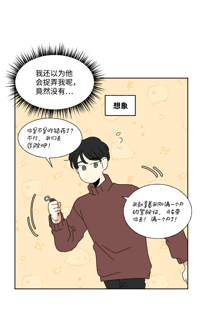 🍔恋爱萌芽 第48话 第32页