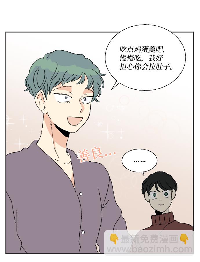 🍔恋爱萌芽 第48话 第34页