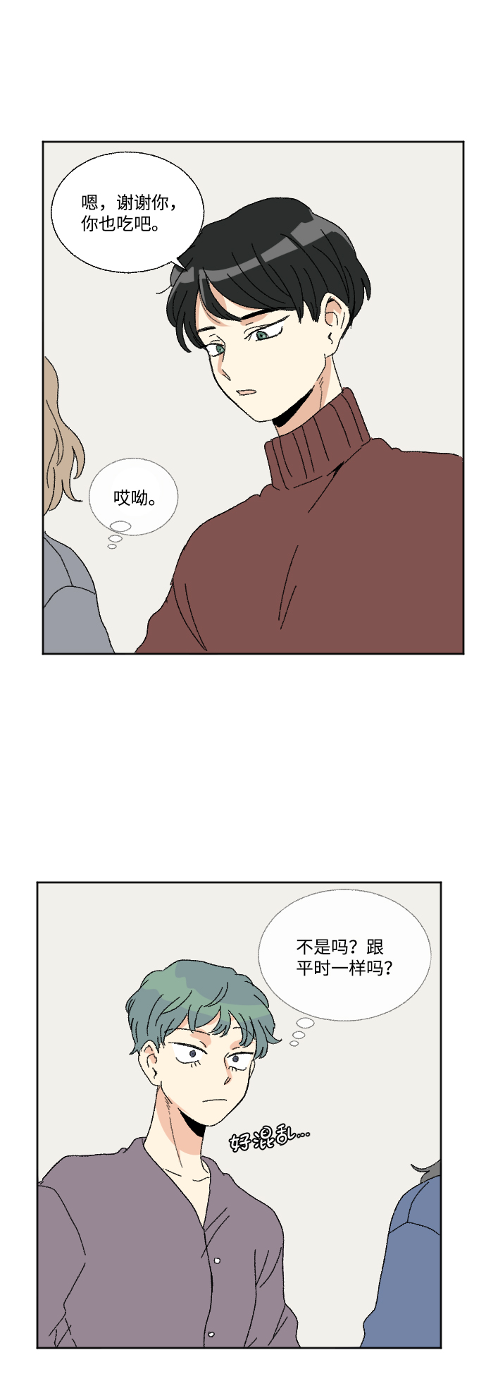 🍔恋爱萌芽 第48话 第35页
