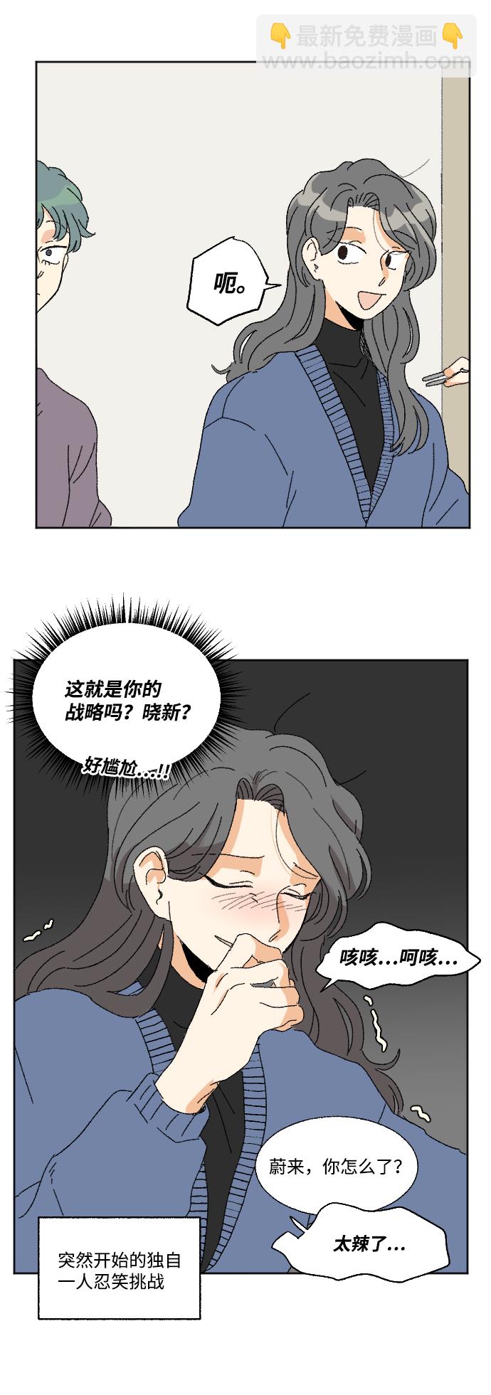 🍔恋爱萌芽 第48话 第36页