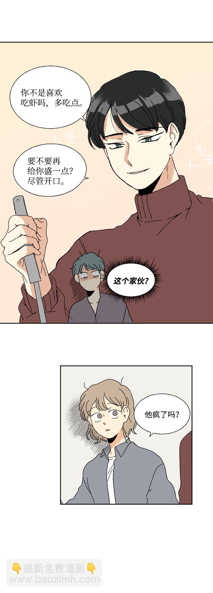 🍔恋爱萌芽 第48话 第38页