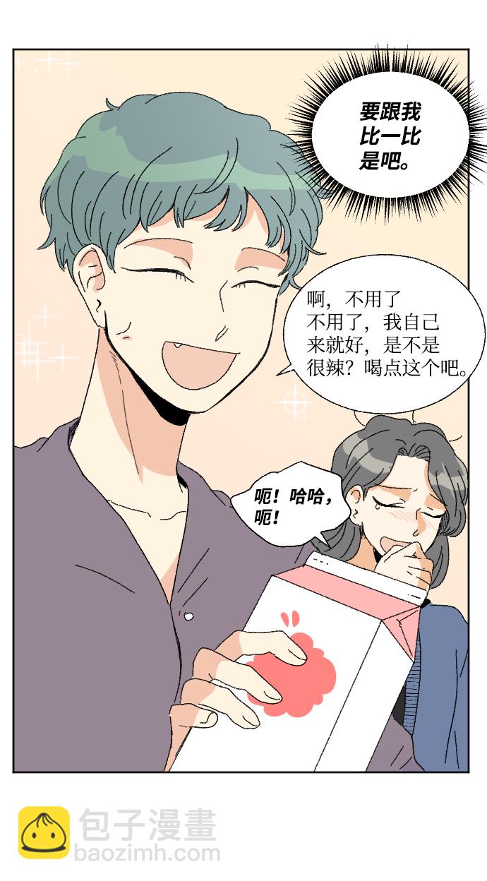 🍔恋爱萌芽 第48话 第39页