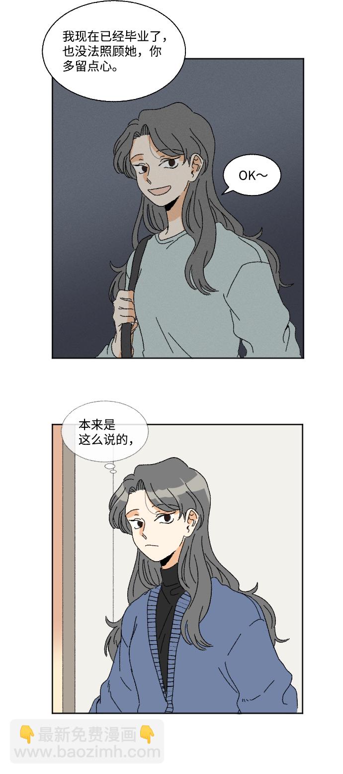 🍔恋爱萌芽 第48话 第4页