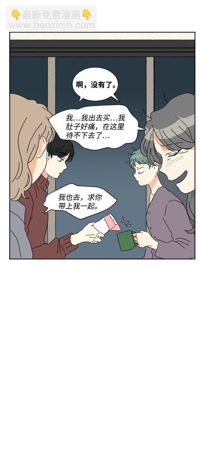 🍔恋爱萌芽 第48话 第41页