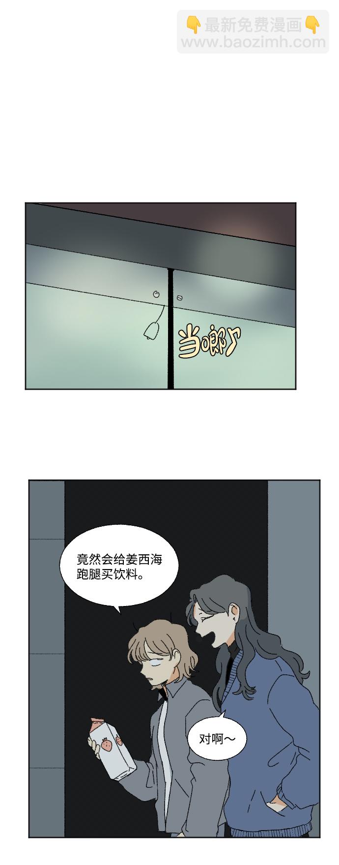 🍔恋爱萌芽 第48话 第42页
