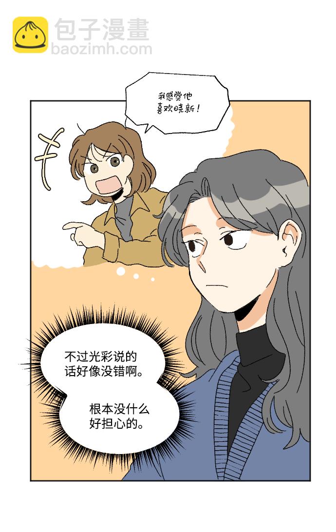 🍔恋爱萌芽 第48话 第43页
