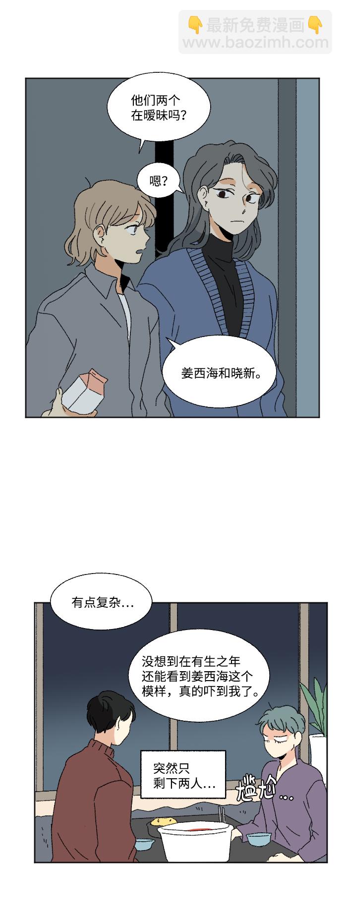 🍔恋爱萌芽 第48话 第44页