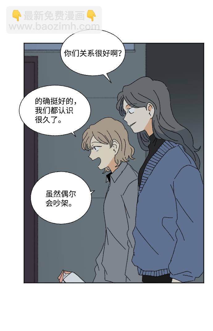 🍔恋爱萌芽 第48话 第45页
