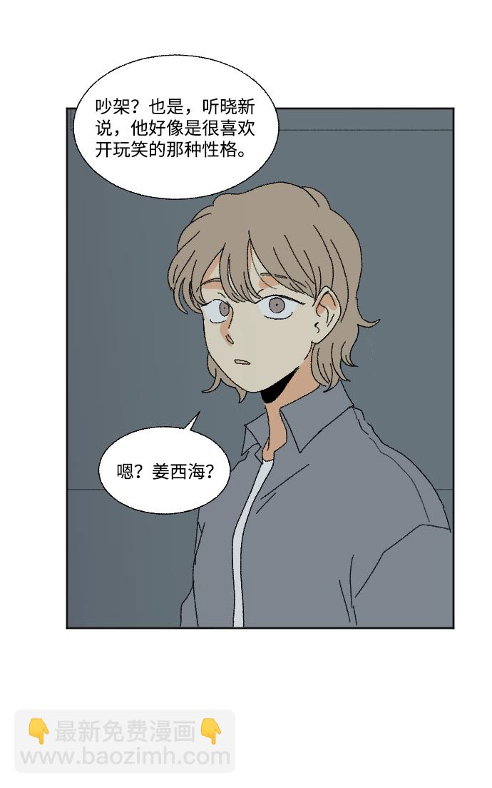 🍔恋爱萌芽 第48话 第46页