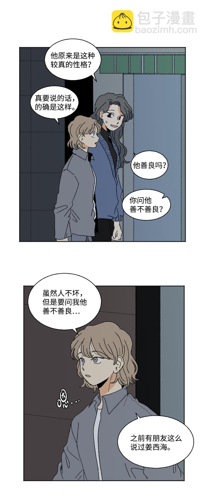 🍔恋爱萌芽 第48话 第49页