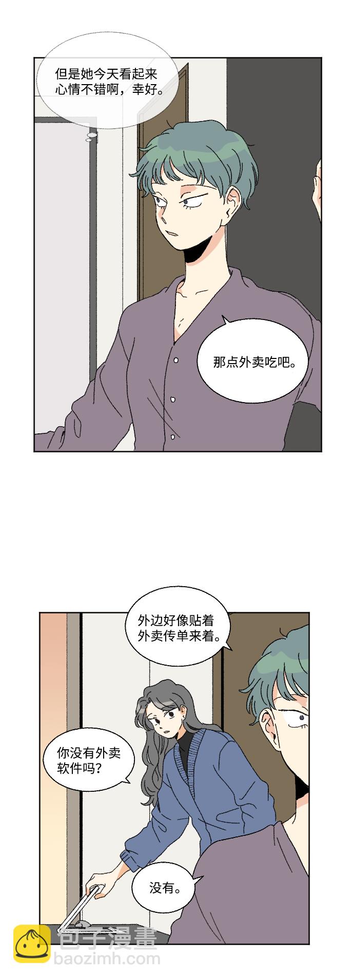 🍔恋爱萌芽 第48话 第5页