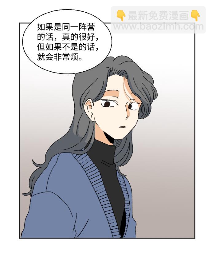 🍔恋爱萌芽 第48话 第50页