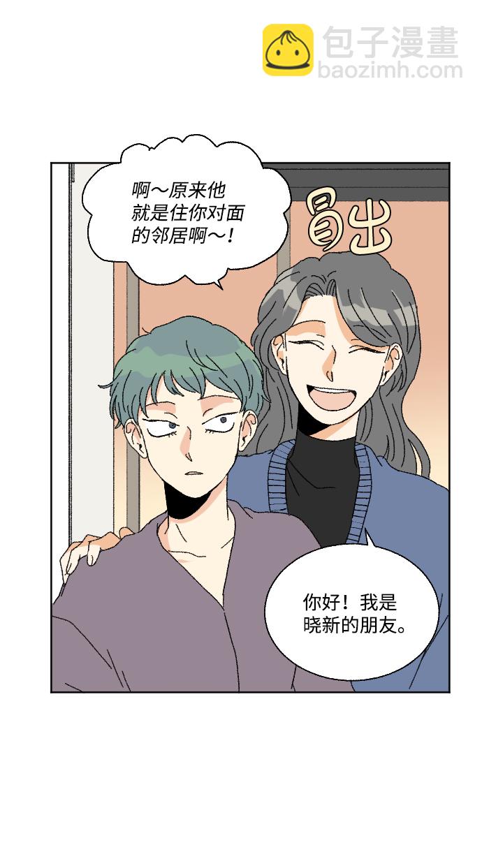 🍔恋爱萌芽 第48话 第8页