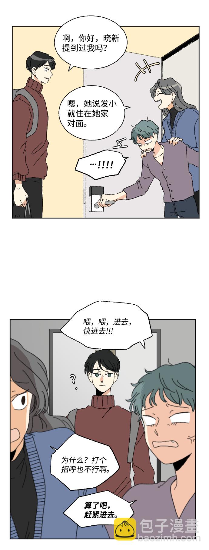 🍔恋爱萌芽 第48话 第9页