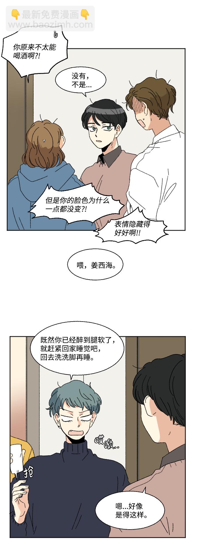 🍔恋爱萌芽 第50话 第11页