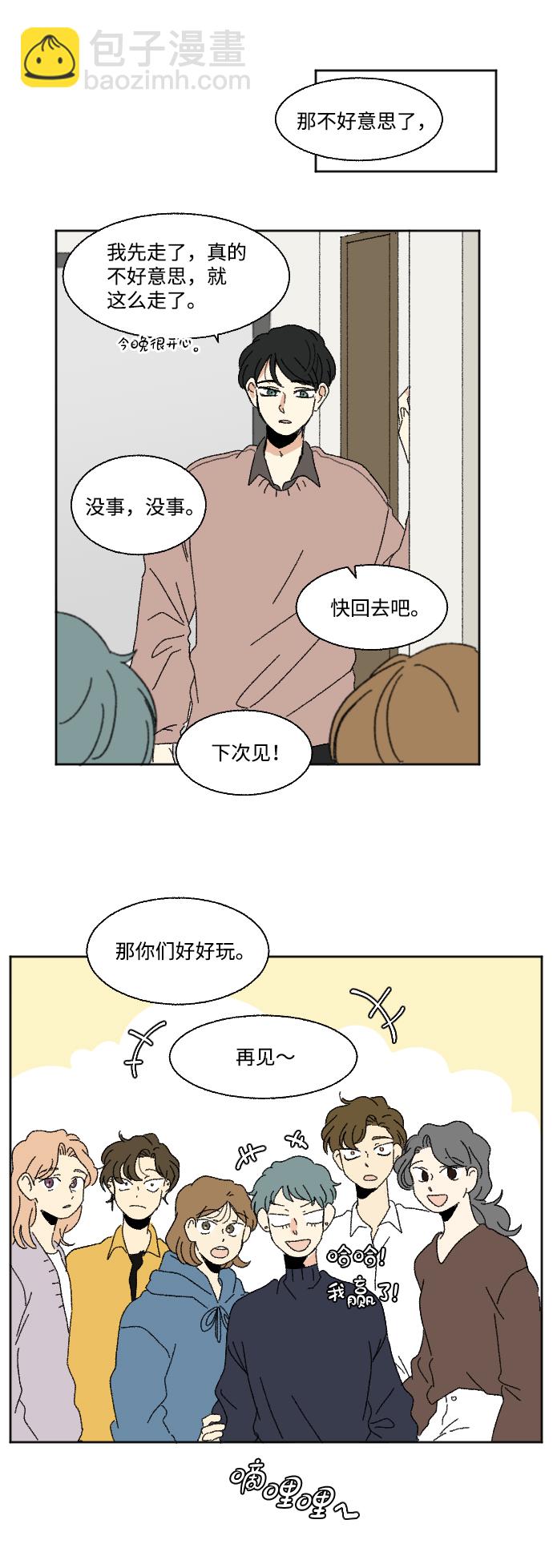 🍔恋爱萌芽 第50话 第13页