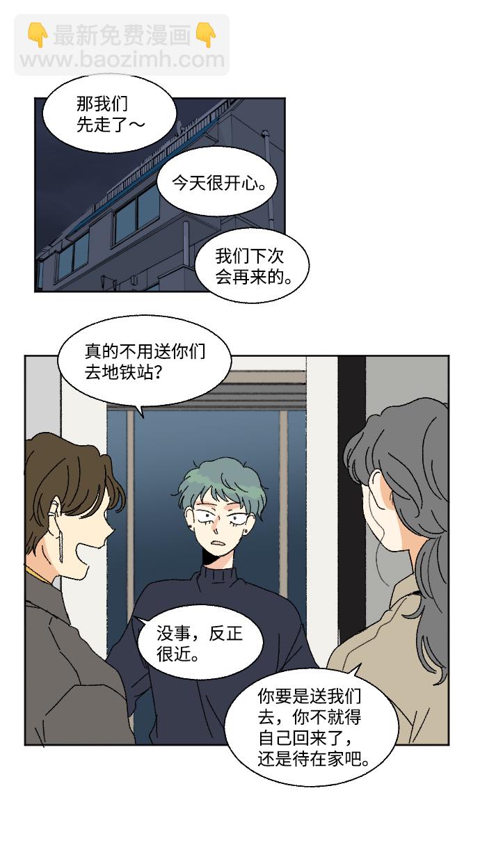 🍔恋爱萌芽 第50话 第16页