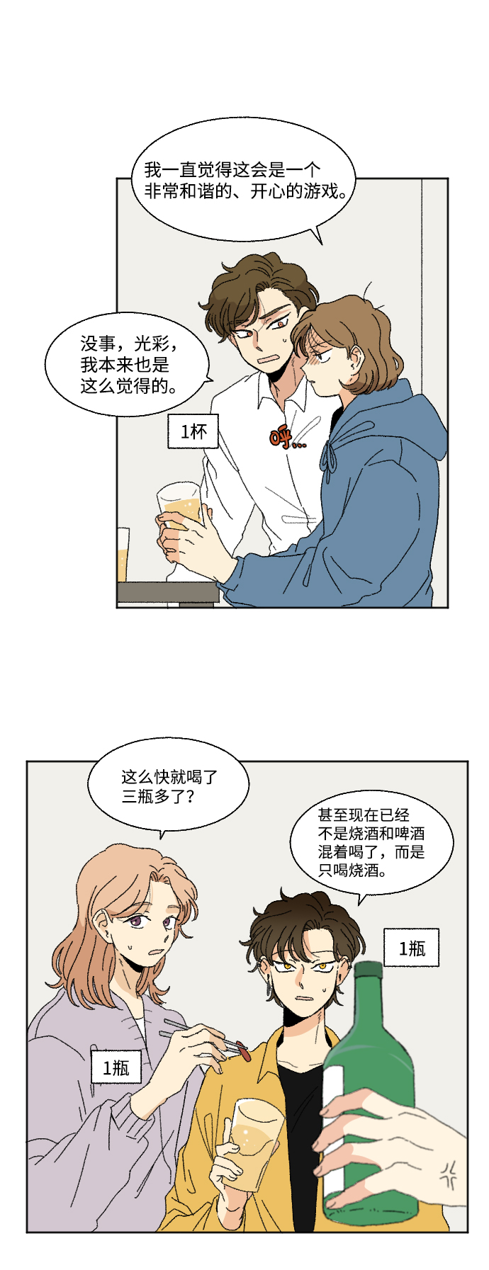 🍔恋爱萌芽 第50话 第2页