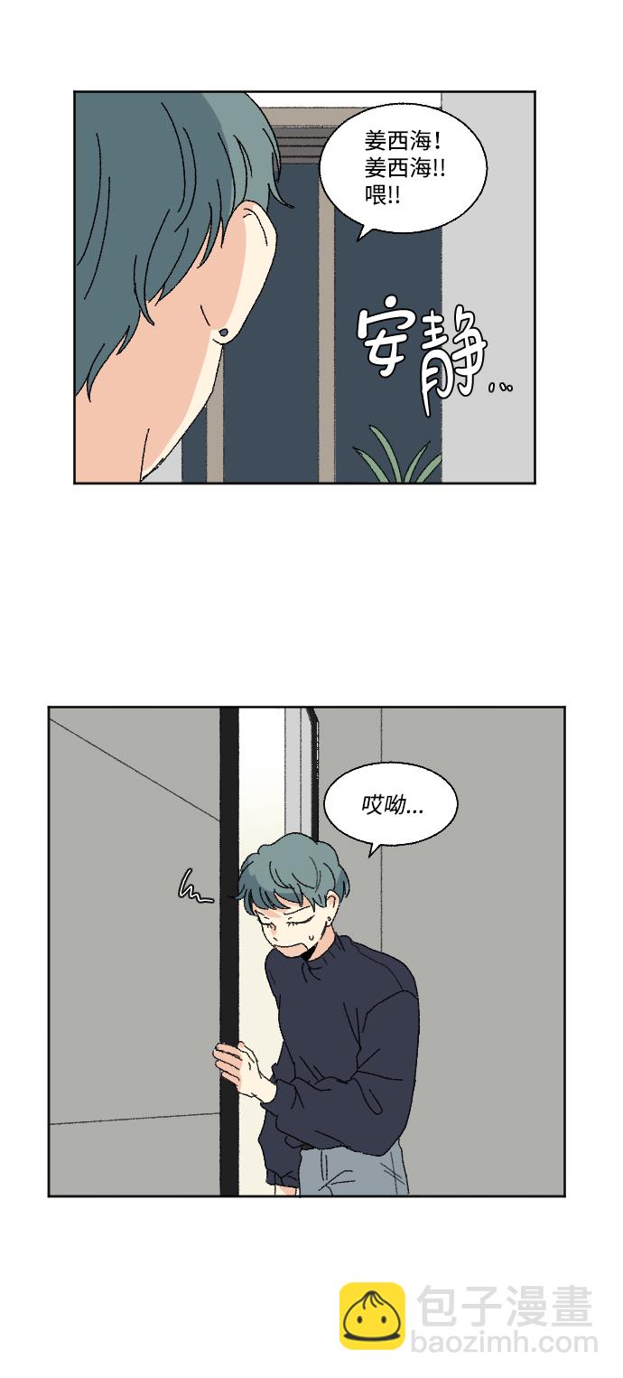 🍔恋爱萌芽 第50话 第21页