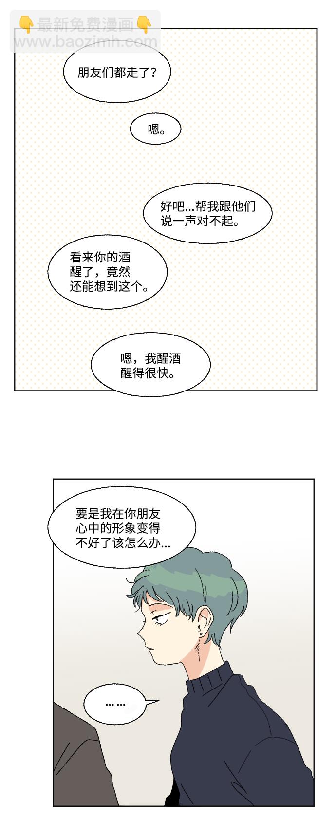 🍔恋爱萌芽 第50话 第28页
