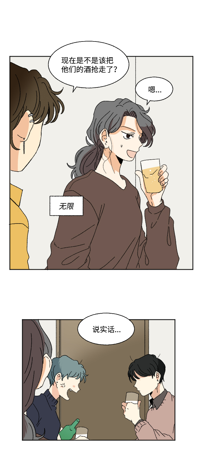 🍔恋爱萌芽 第50话 第3页