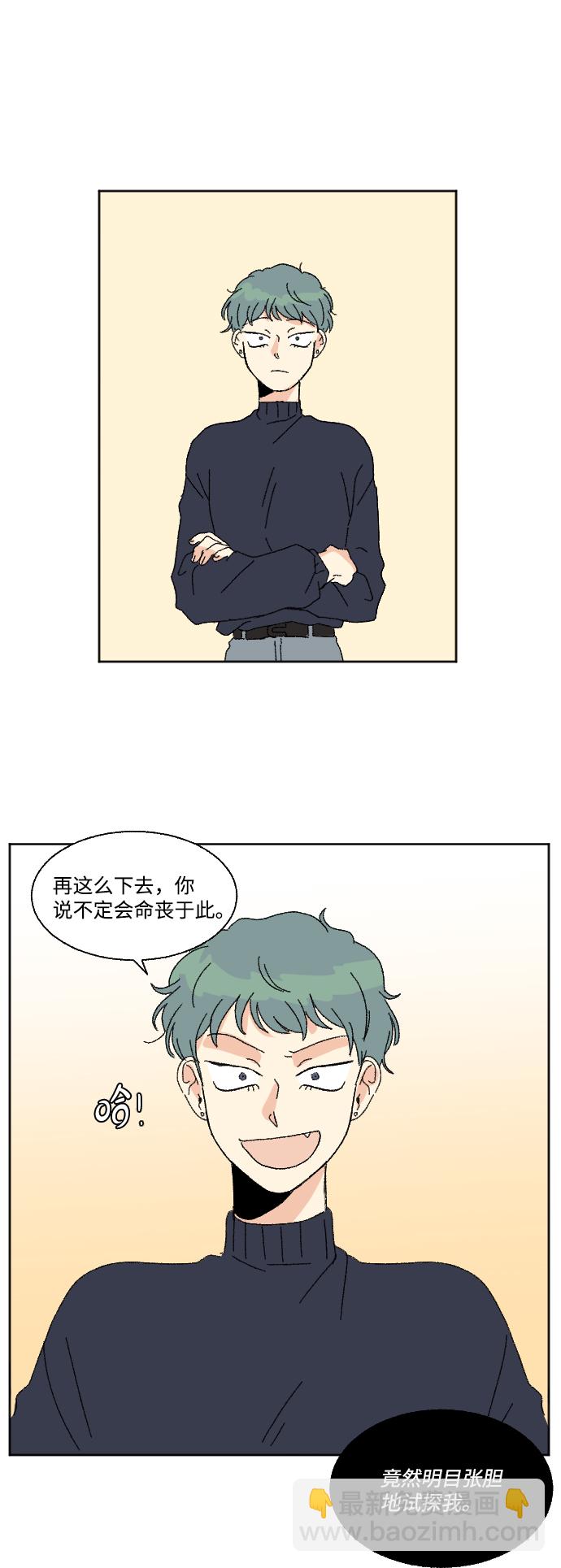 🍔恋爱萌芽 第50话 第35页