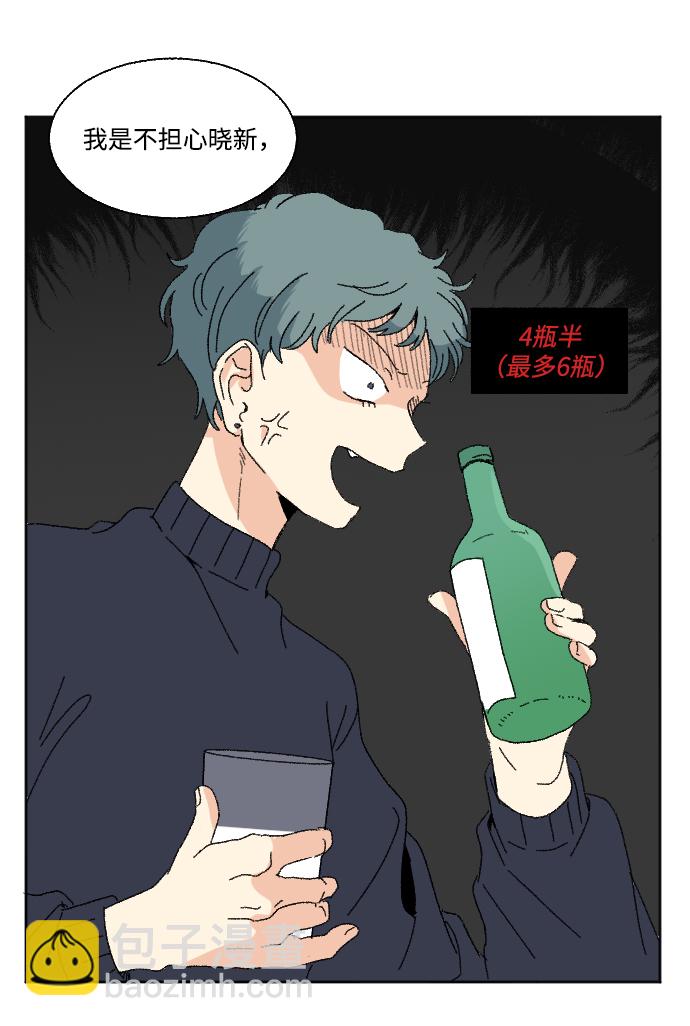 🍔恋爱萌芽 第50话 第4页