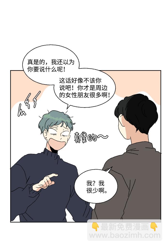 🍔恋爱萌芽 第50话 第40页