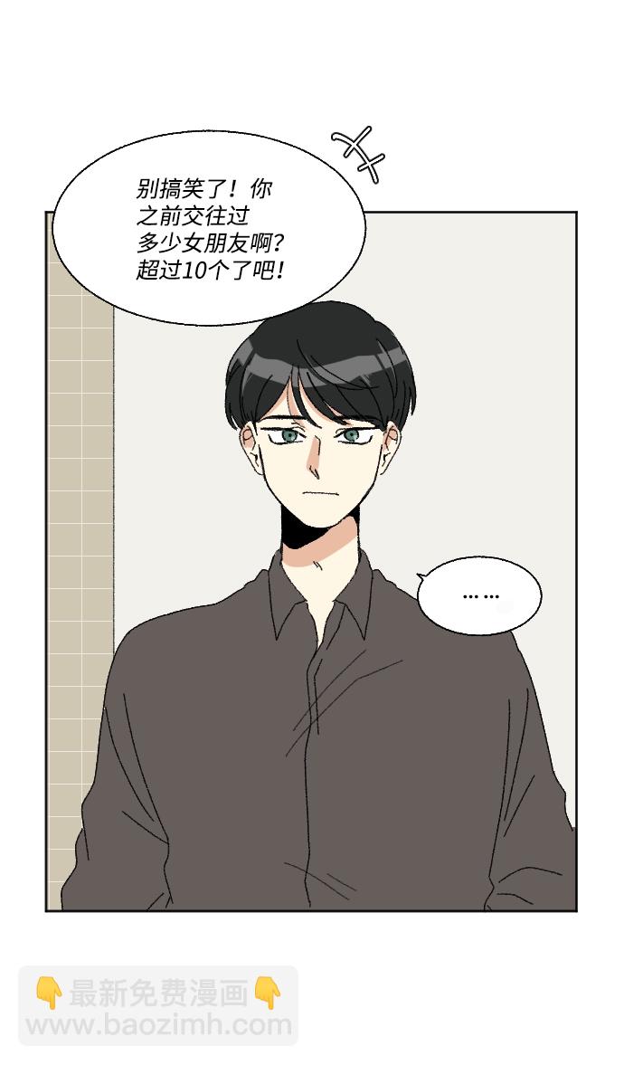 🍔恋爱萌芽 第50话 第41页