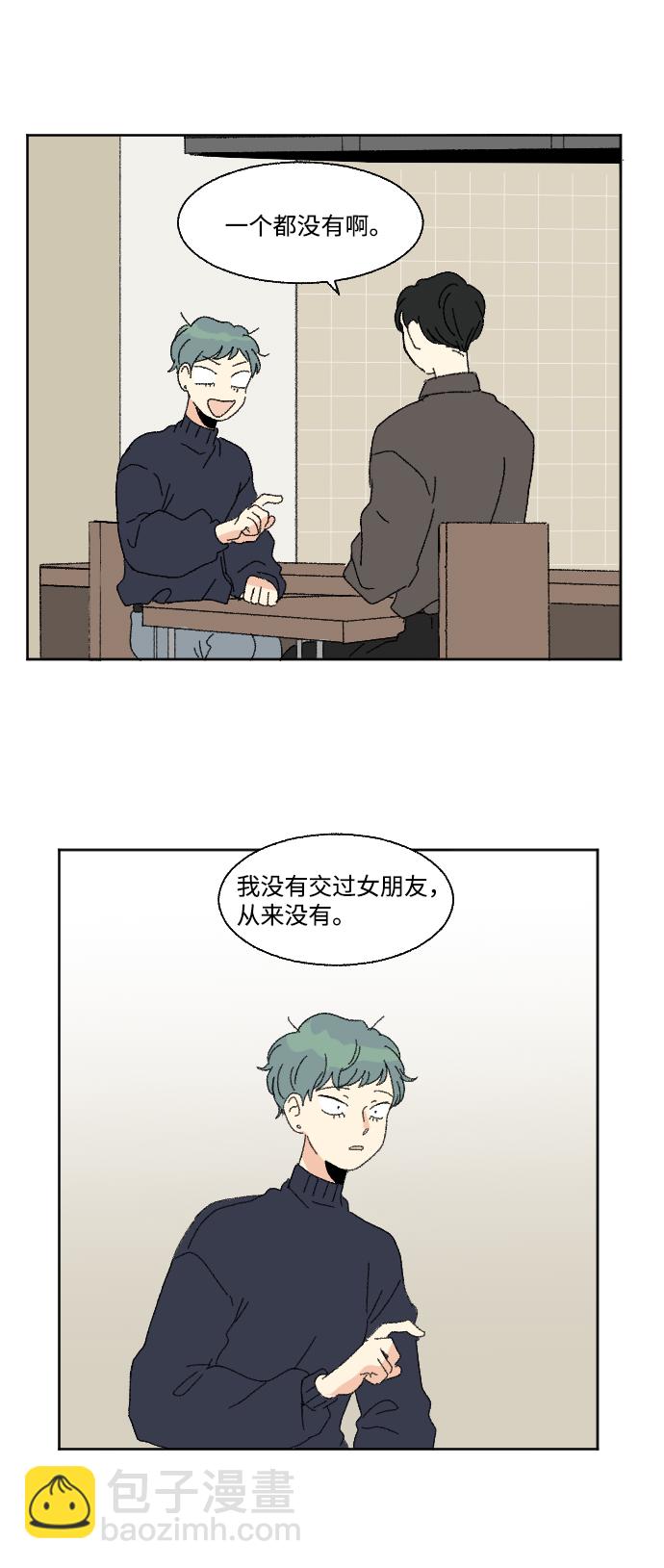 🍔恋爱萌芽 第50话 第42页