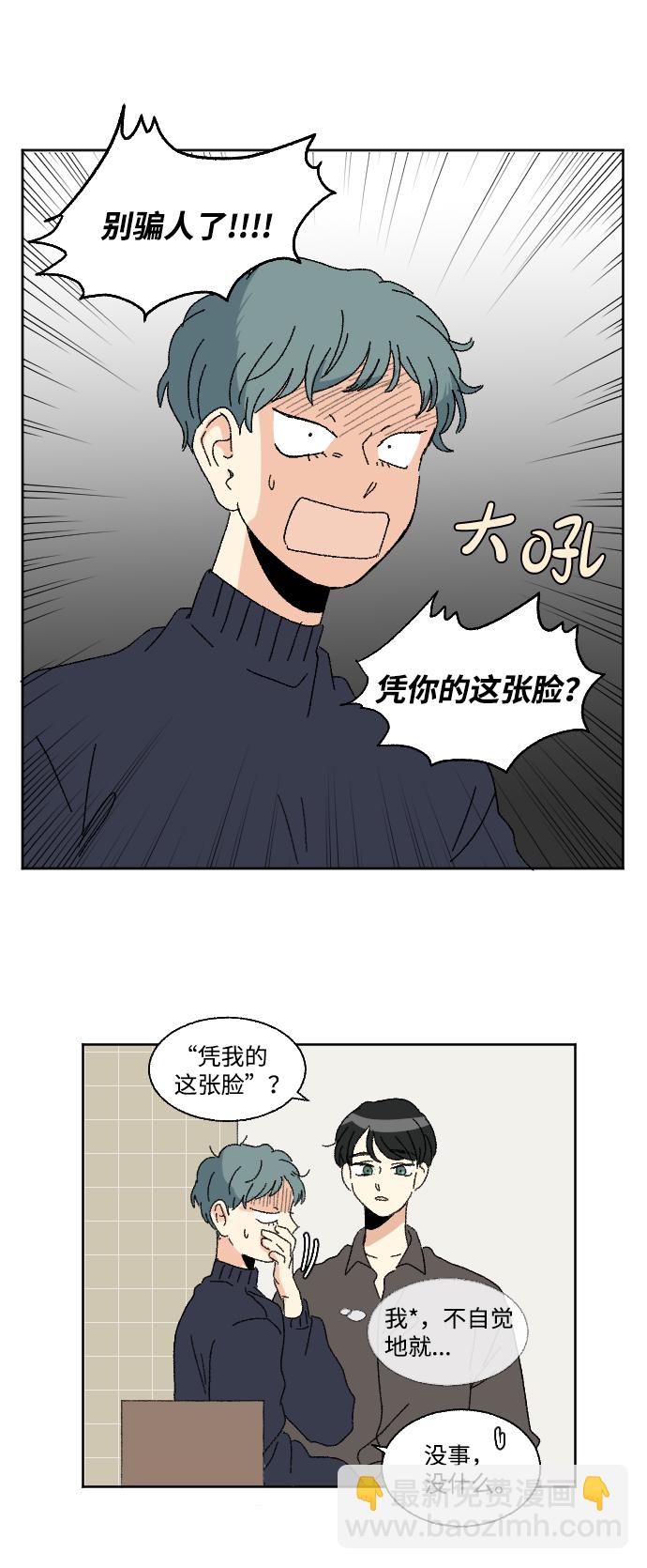 🍔恋爱萌芽 第50话 第43页