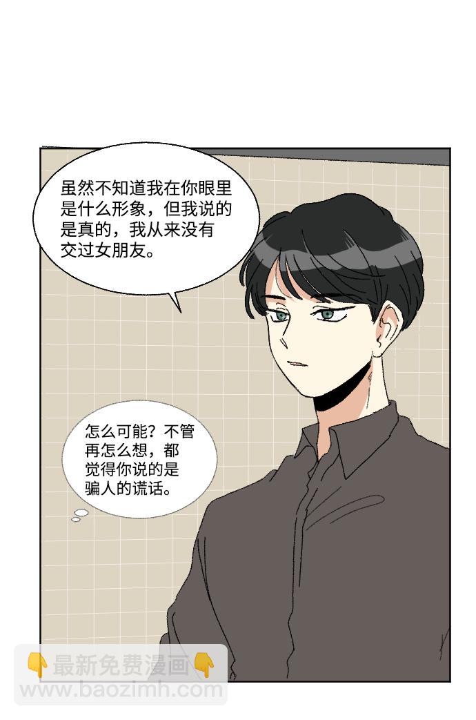 🍔恋爱萌芽 第50话 第44页