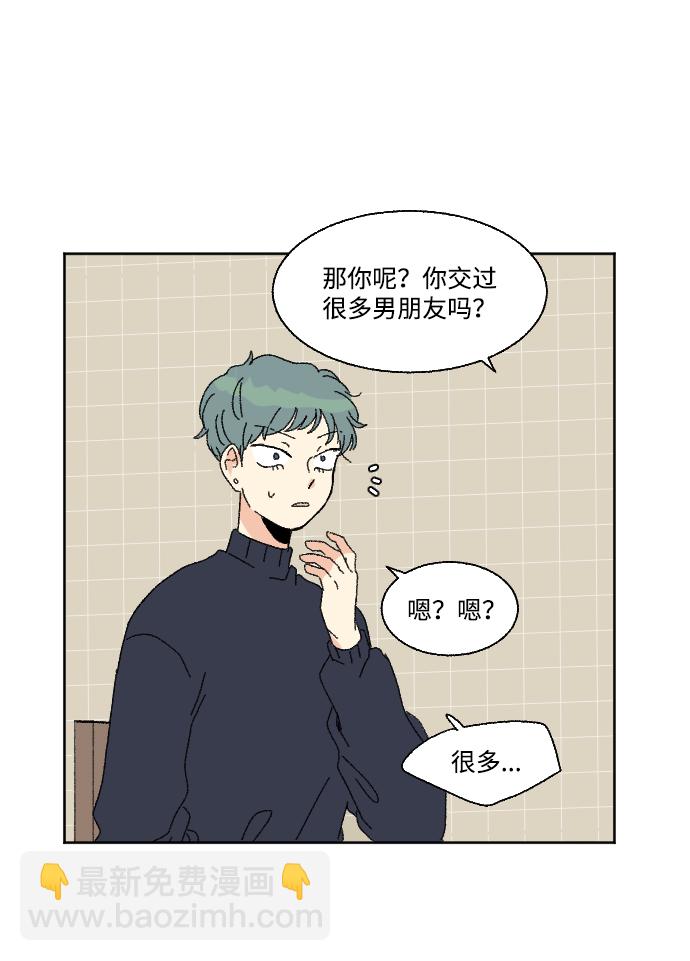 🍔恋爱萌芽 第50话 第45页