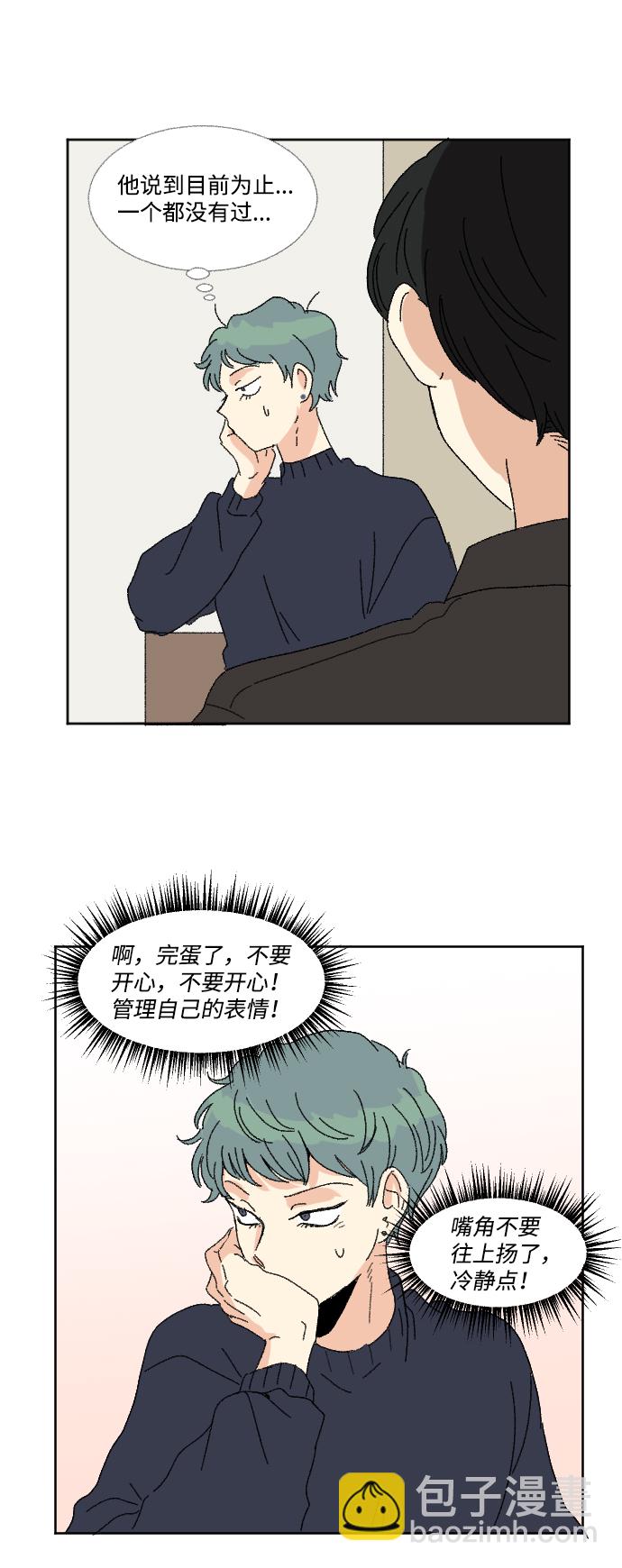 🍔恋爱萌芽 第50话 第48页