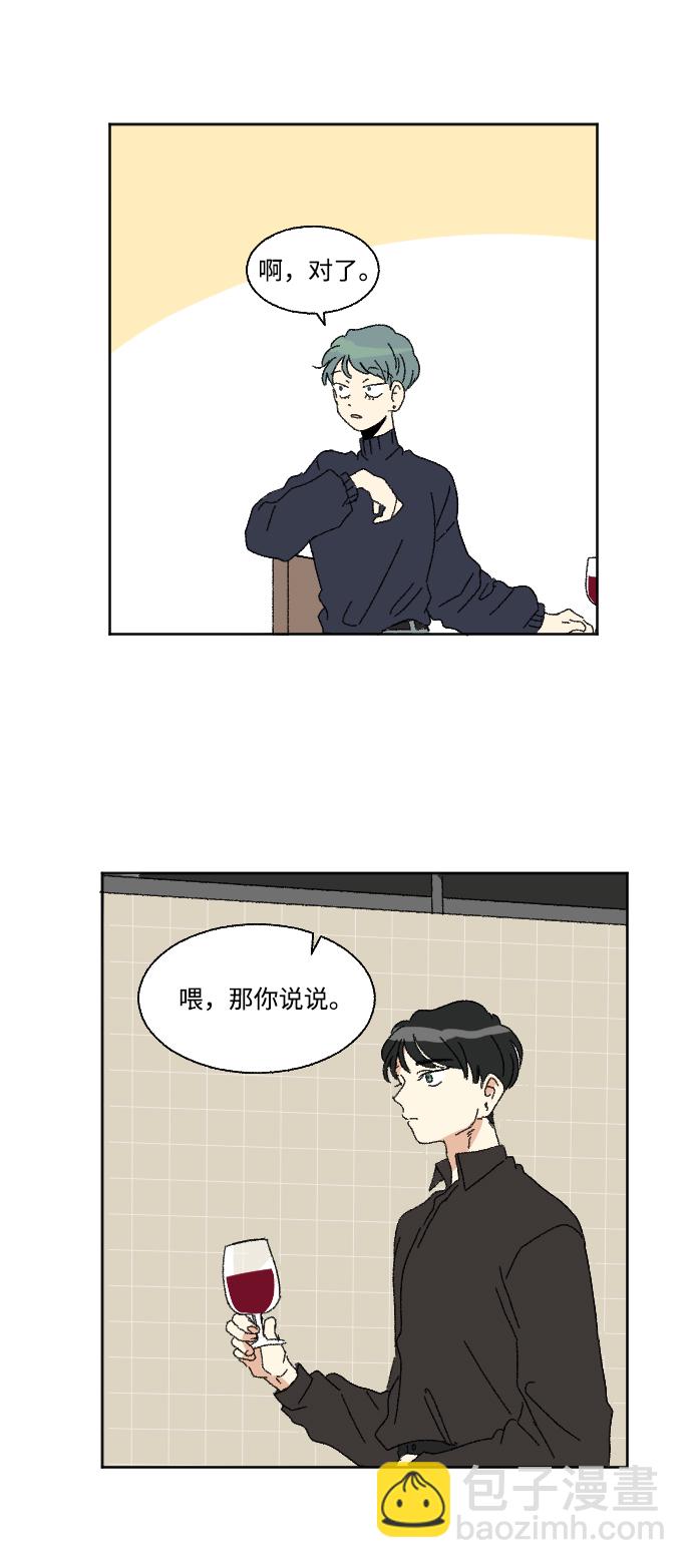 🍔恋爱萌芽 第50话 第50页
