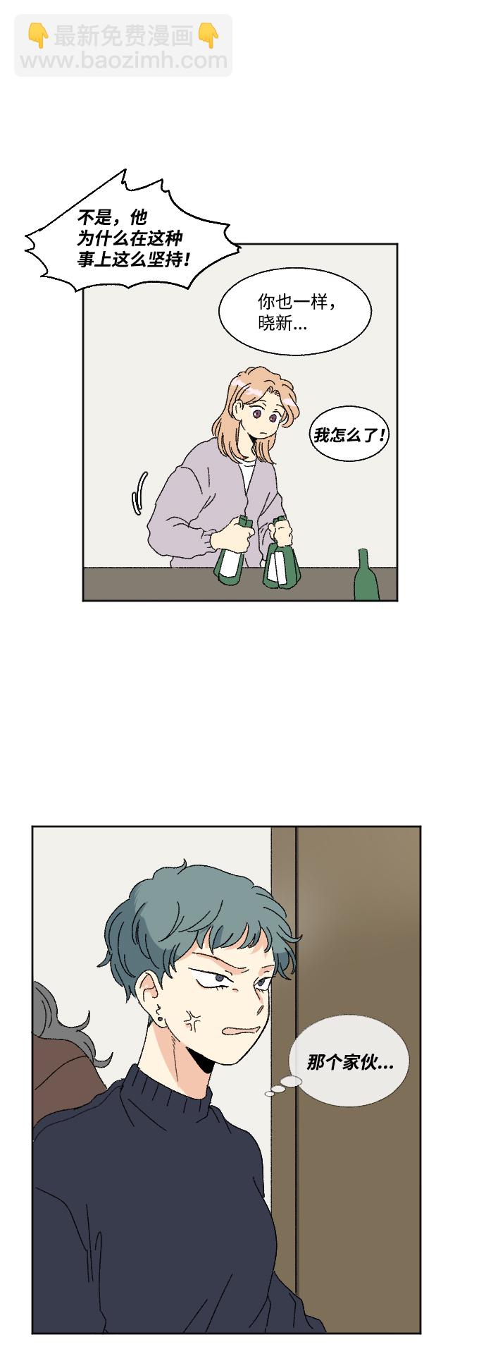 🍔恋爱萌芽 第50话 第8页