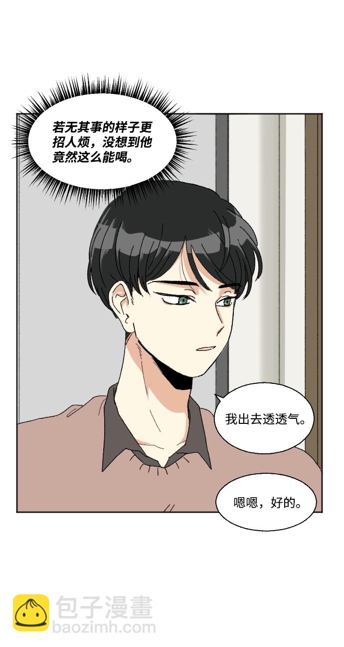 🍔恋爱萌芽 第50话 第9页