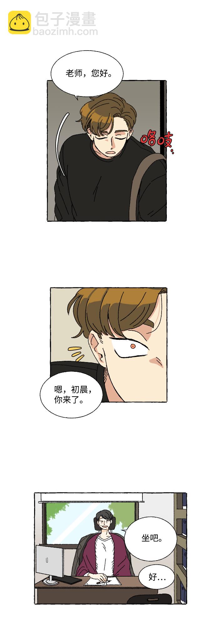 🍔恋爱萌芽 第6话 第10页
