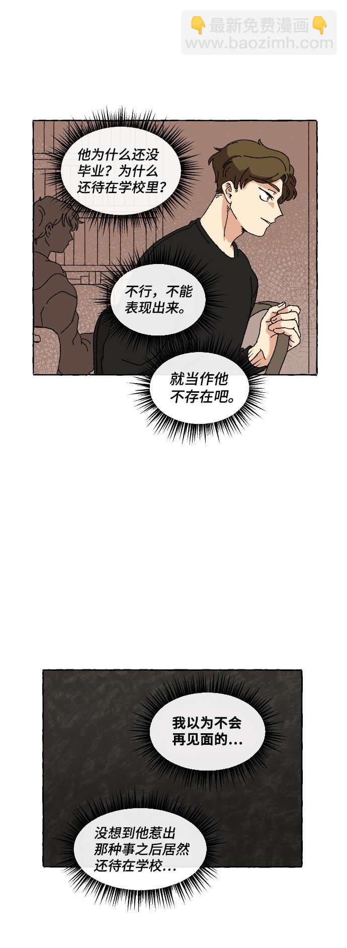 🍔恋爱萌芽 第6话 第16页