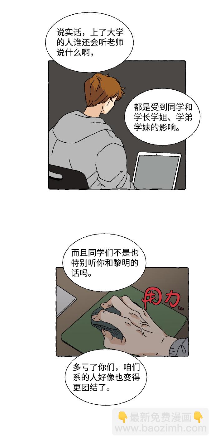 🍔恋爱萌芽 第6话 第25页