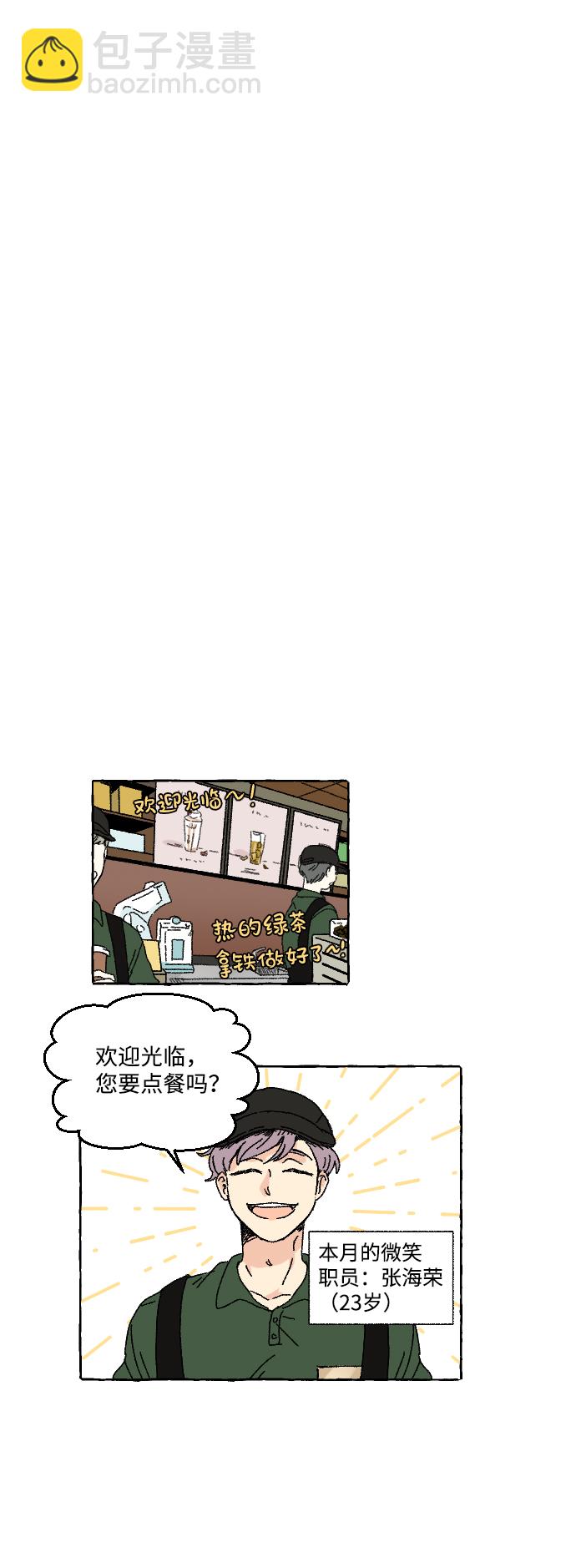 🍔恋爱萌芽 第6话 第33页