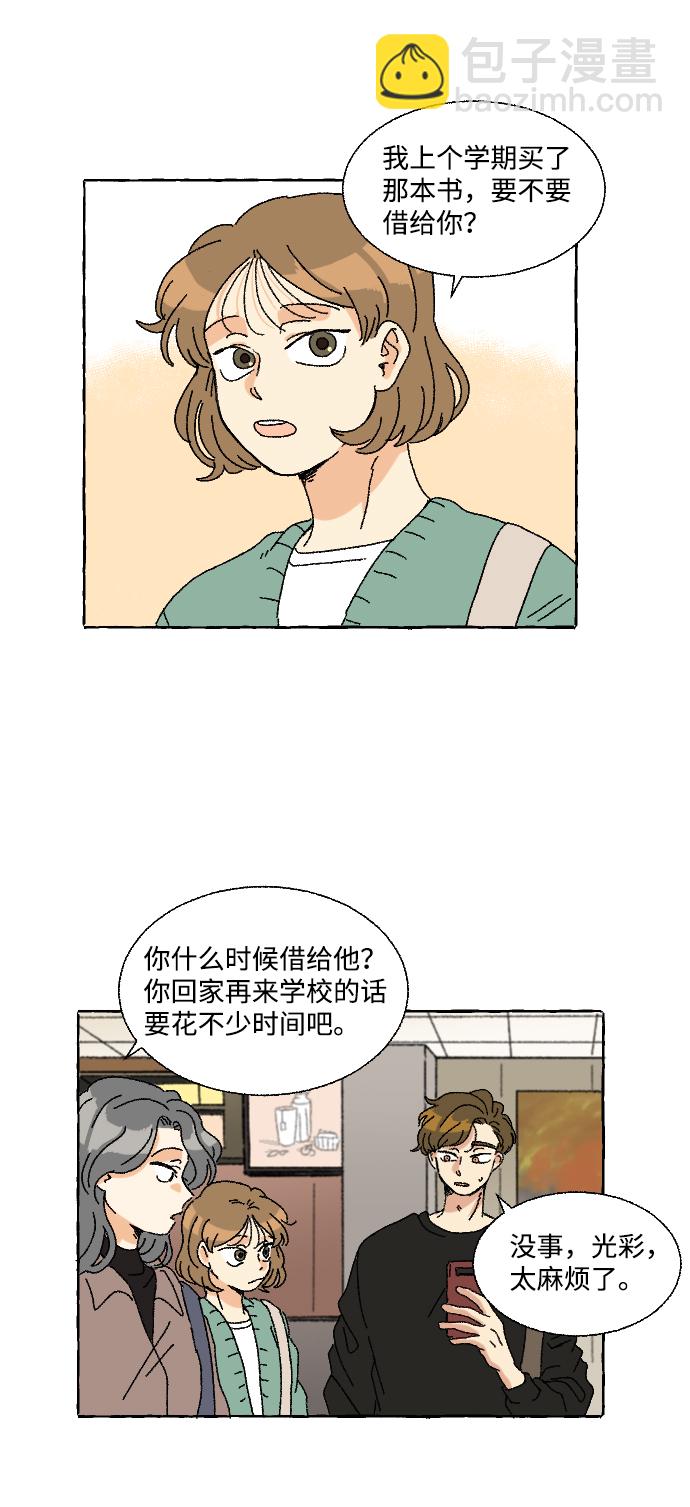 🍔恋爱萌芽 第6话 第44页