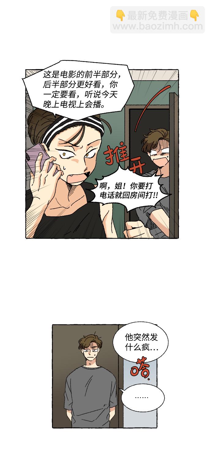 🍔恋爱萌芽 第6话 第6页
