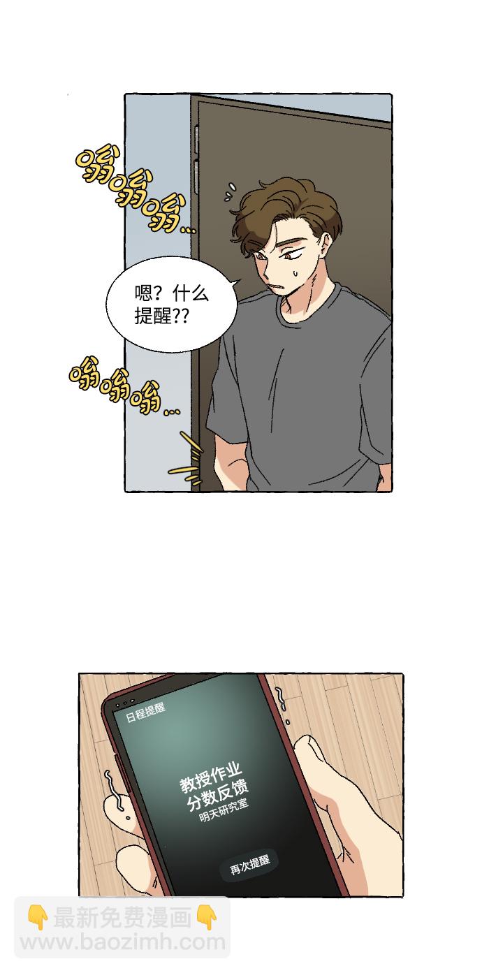 🍔恋爱萌芽 第6话 第7页