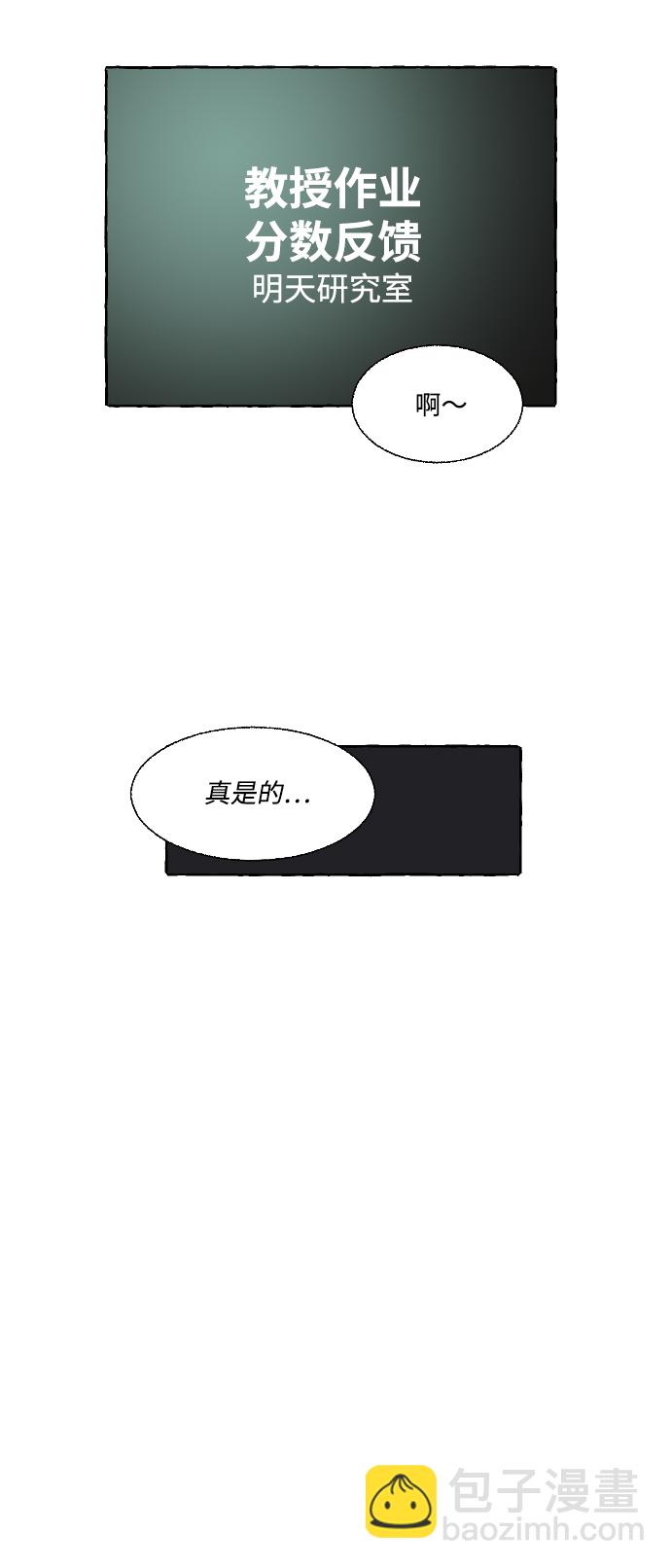 🍔恋爱萌芽 第6话 第8页