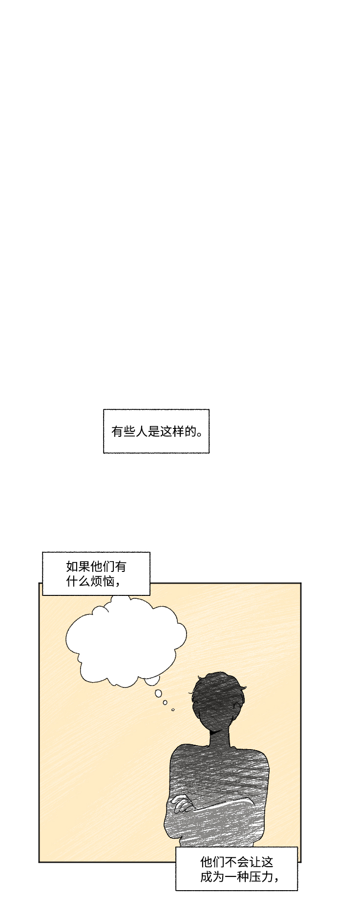 🍔恋爱萌芽 第52话 第1页