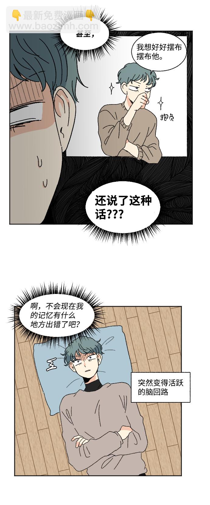 🍔恋爱萌芽 第52话 第10页