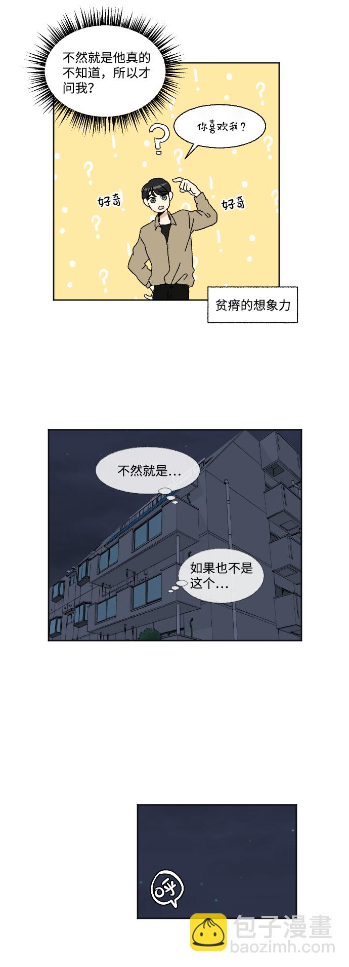 🍔恋爱萌芽 第52话 第12页