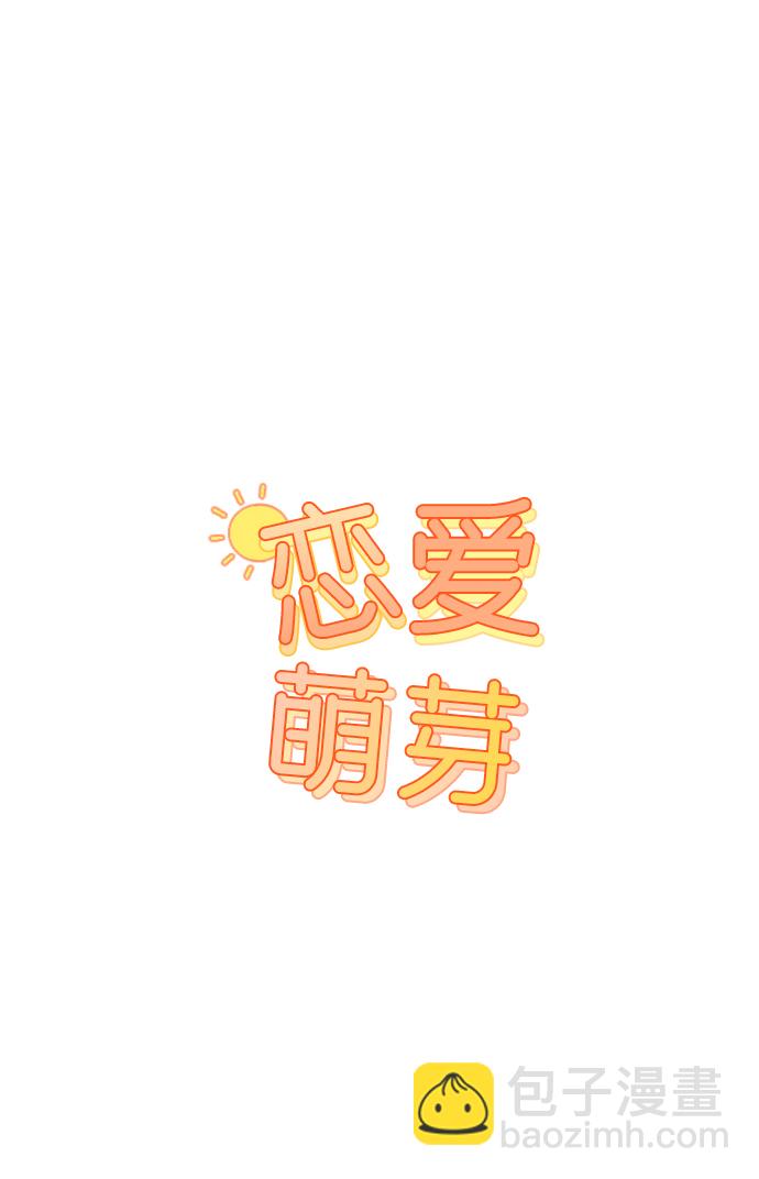 🍔恋爱萌芽 第52话 第13页