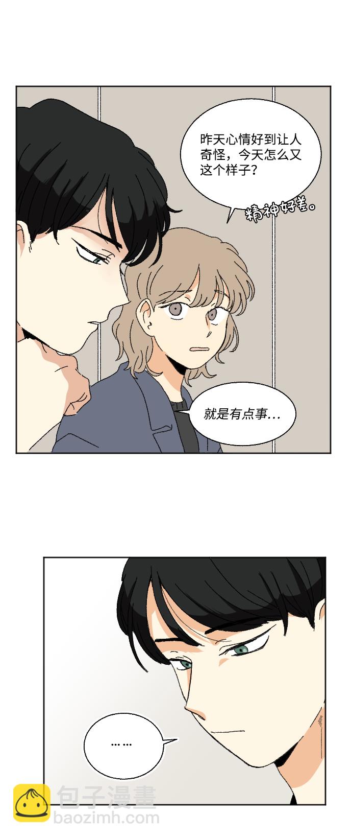 🍔恋爱萌芽 第52话 第15页